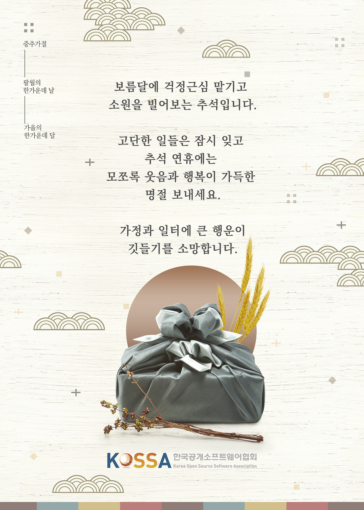 추석인사 예시
