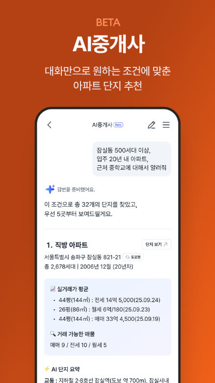 부동산 플랫폼 (아파트, 분양, 원룸, 오피스텔, 빌라, 상가) 직방 앱