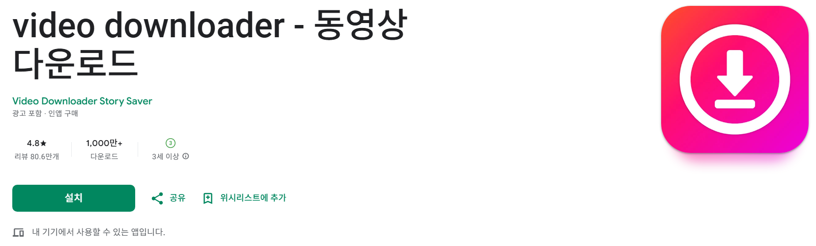 video downloader 앱 소개