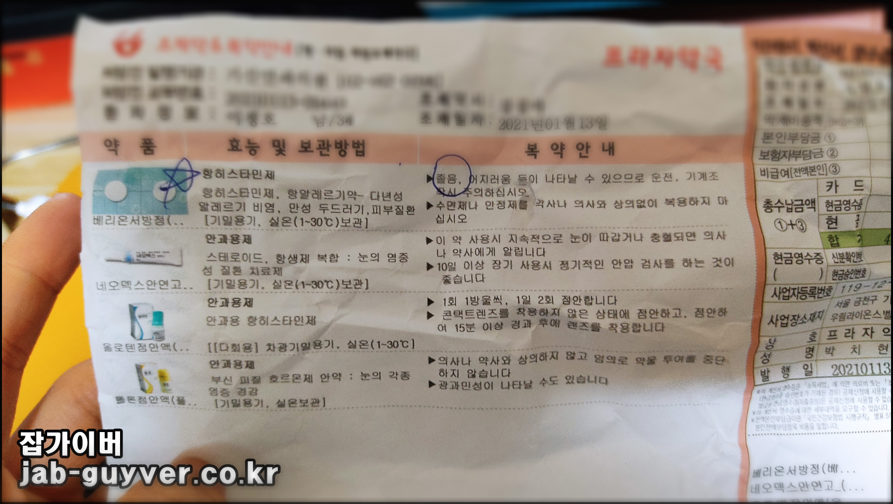 베리온서방정 네오덱스안연고 올로텐점안액 톨론점안액 처방약 구성