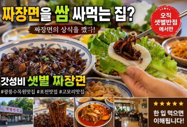 상추-쌈-탕수육-달인
