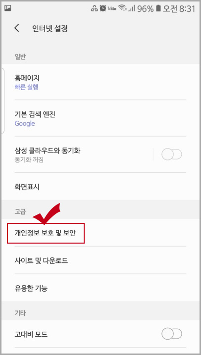 삼성 인터넷 설정