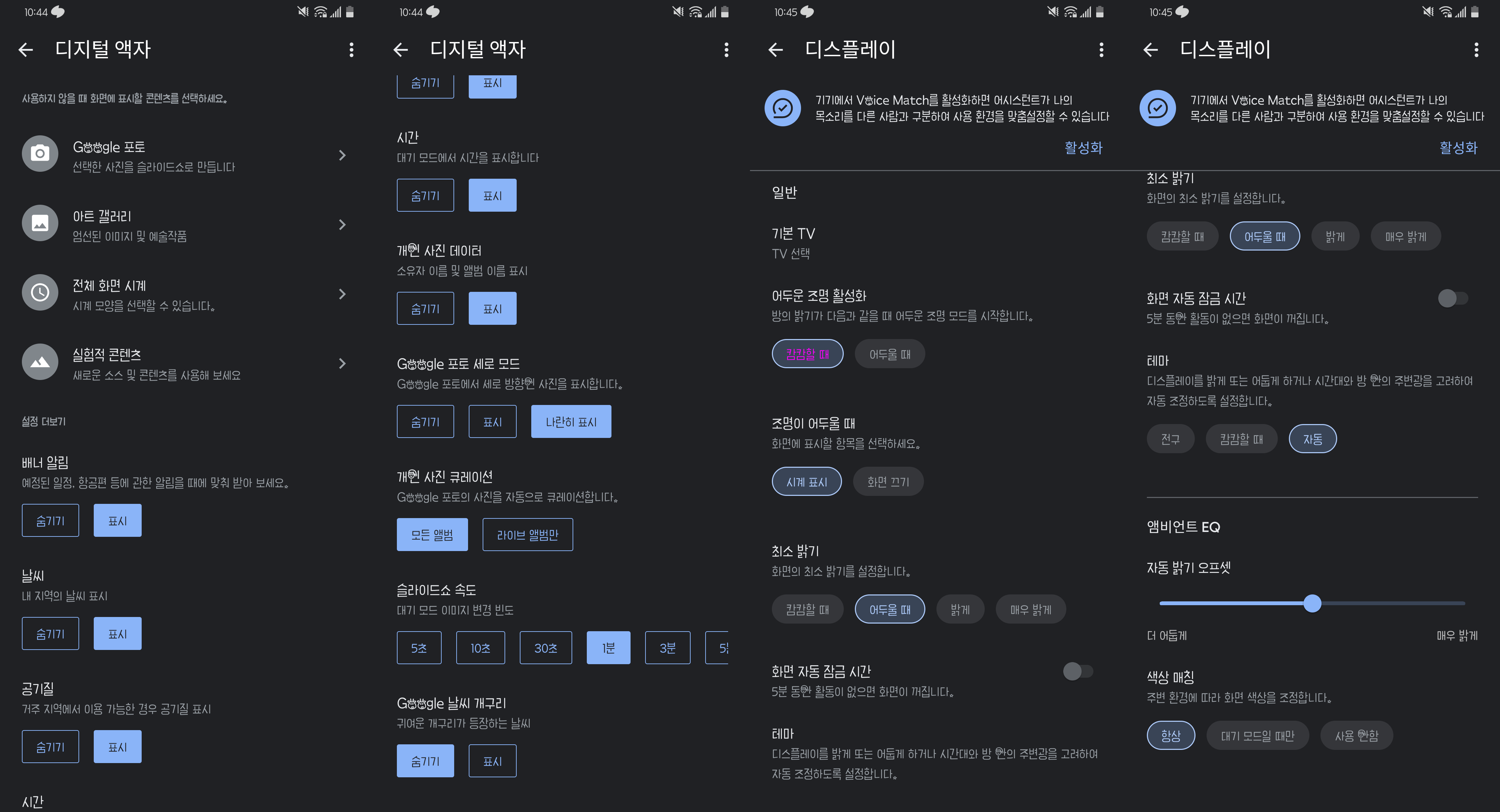 구글 네스트 허브 2세대 세부설정