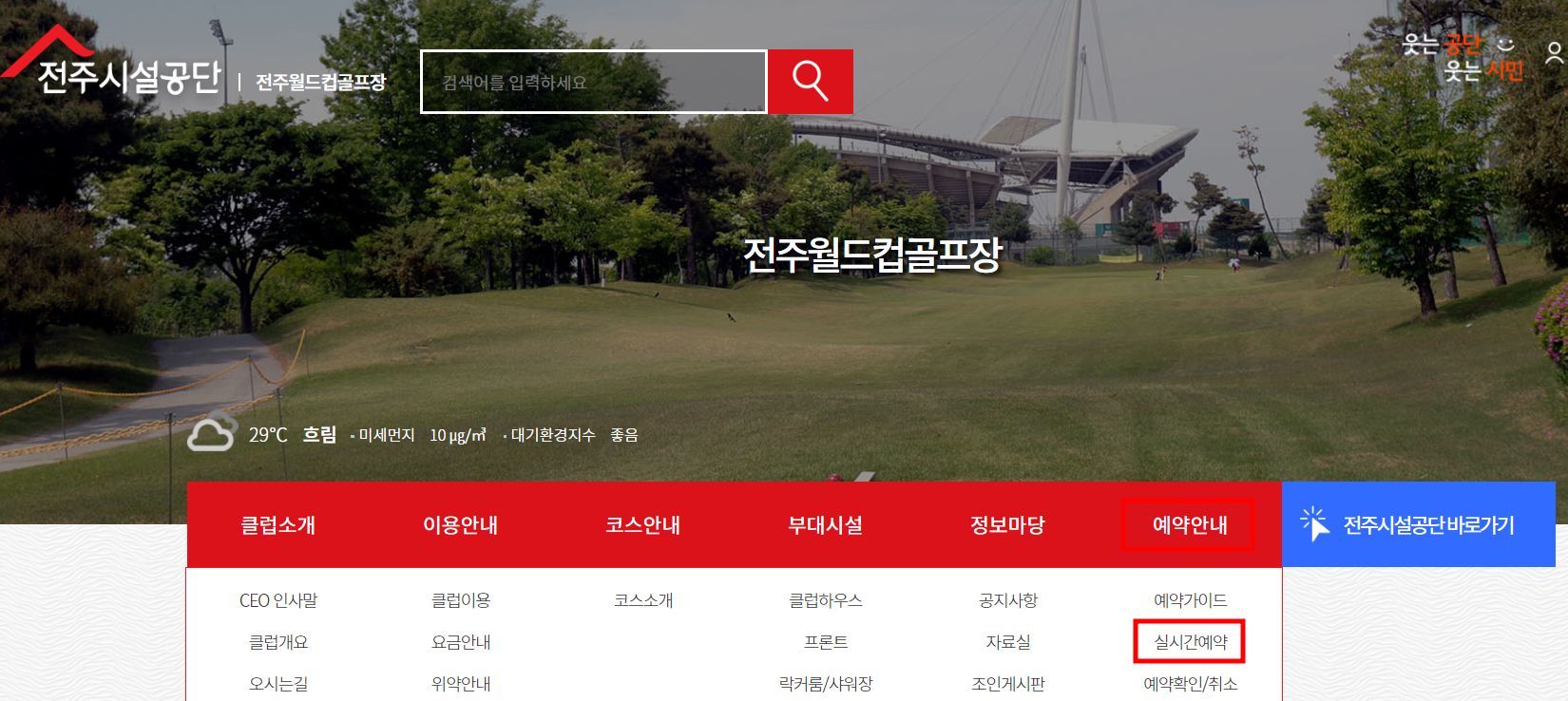 전주월드컵cc