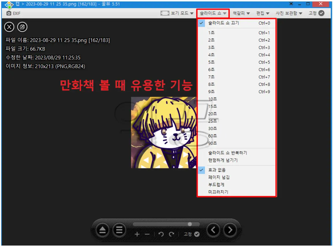 꿀뷰 다운로드 본식스냅 고를 때 유용한 이미지뷰어 프로그램7