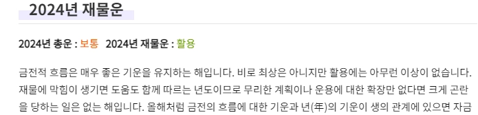 2024-농협-신년운세-재물운