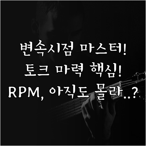 오토바이 RPM의 심층 분석: 토크,..
