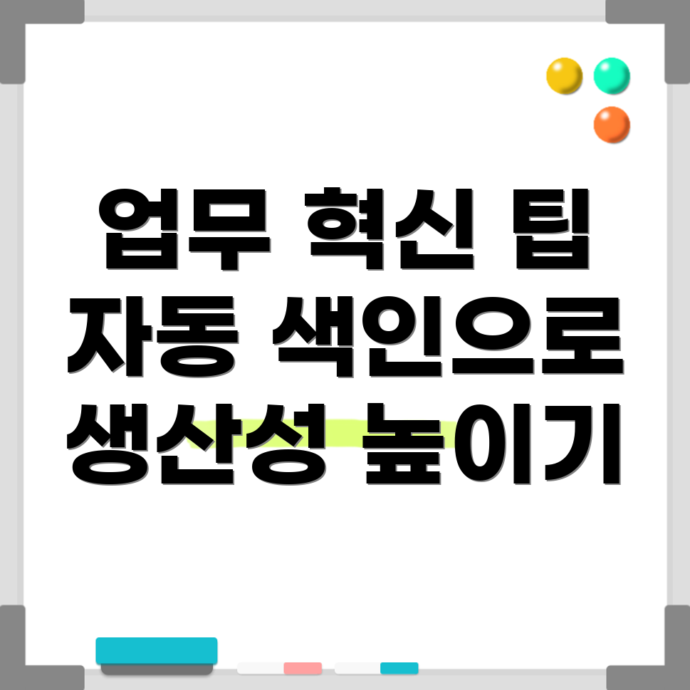 자동 색인 프로그램