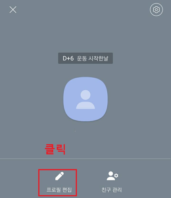 프로필 편집 클릭함