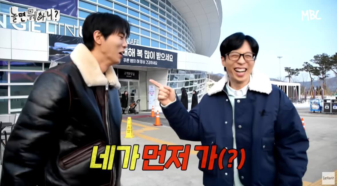 놀면 뭐하니 처인휴게소
