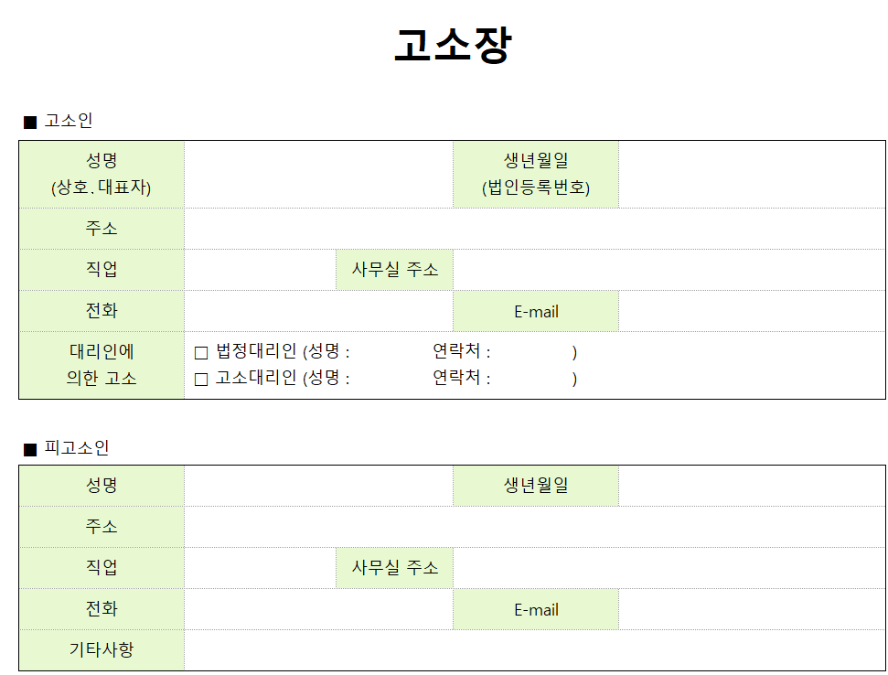 고소장-기본양식-이미지