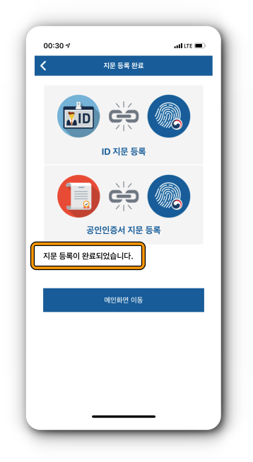 지문(Face ID) 등록 완료
