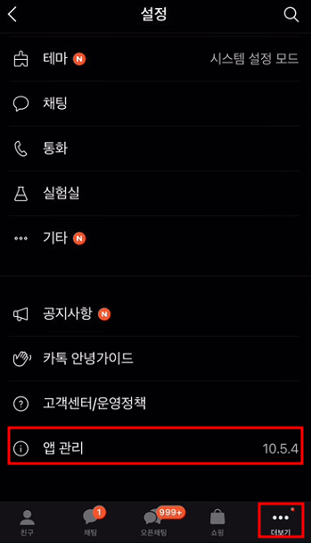 카카오톡 조용히 나가기