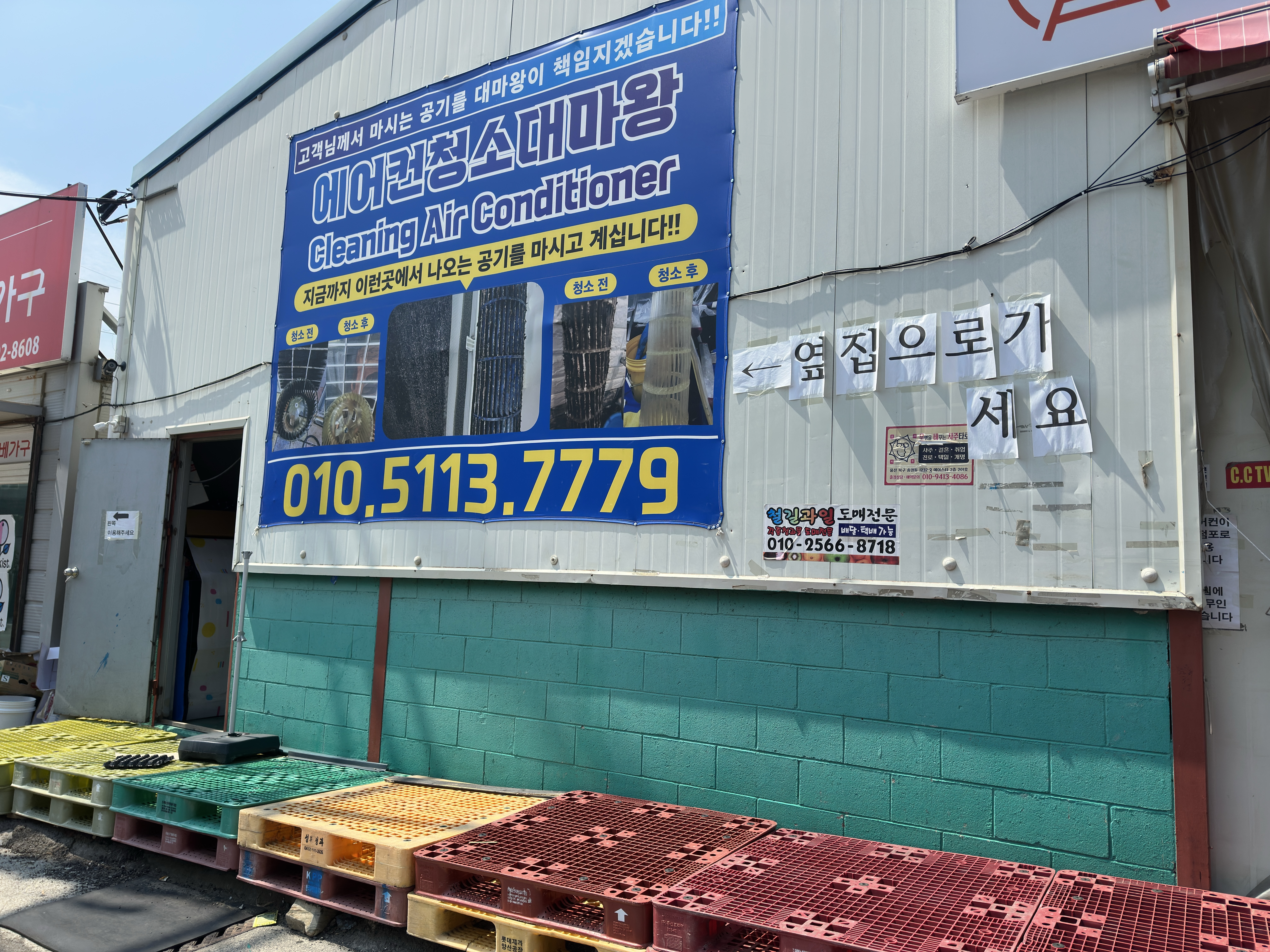 송정 철길과일 위치