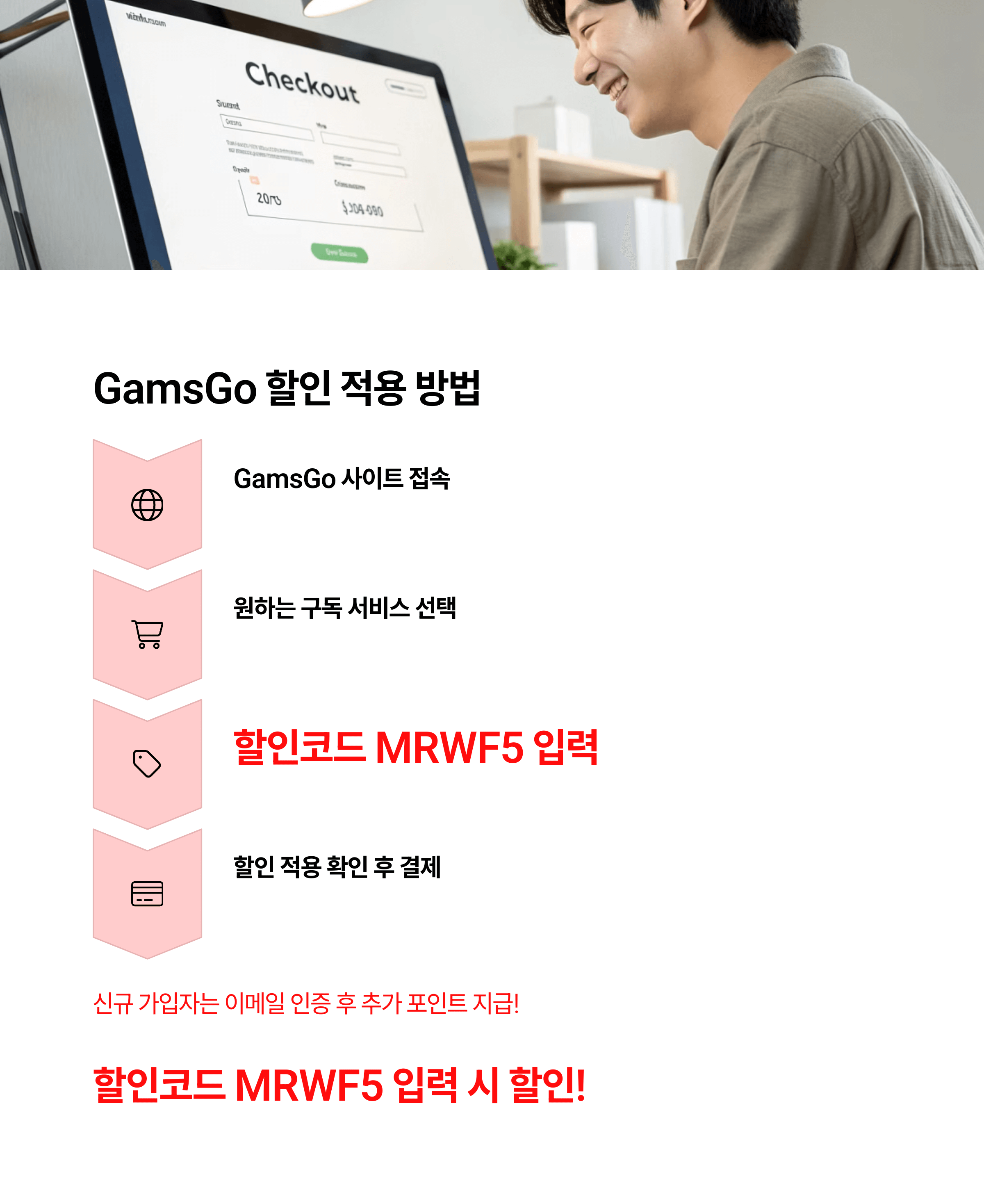 겜스고 GamsGo 할인코드 MRWF5 계정공유 &amp; 프리미엄 구독 꿀혜택(유튜브 프리미엄, 챗GPT 플러스, 넷플릭스, 디즈니플러스, 감마AI)