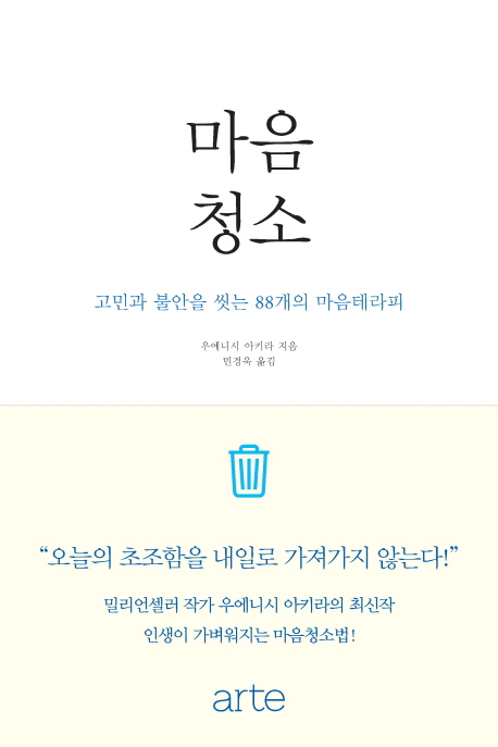 마음청소 