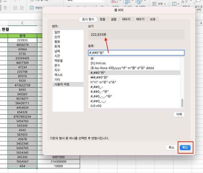 셀 서식&#44; 사용자 지정에서 텍스트 붙여넣기