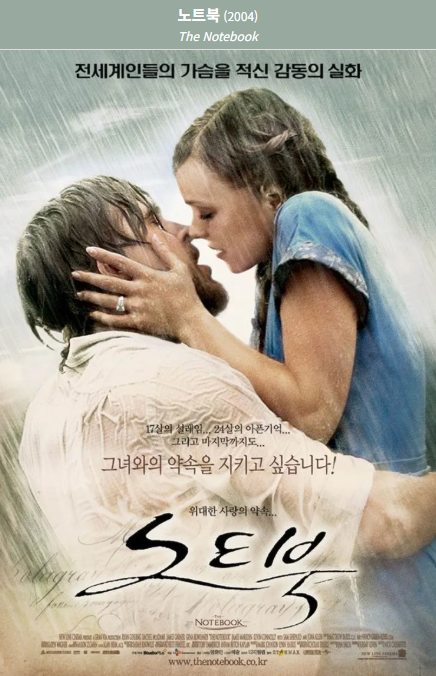 노트북(2004) 포스터 사진