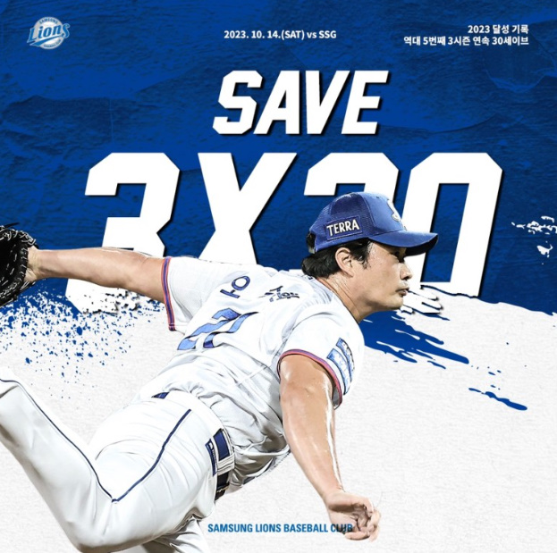 오승환 400세이브 달성