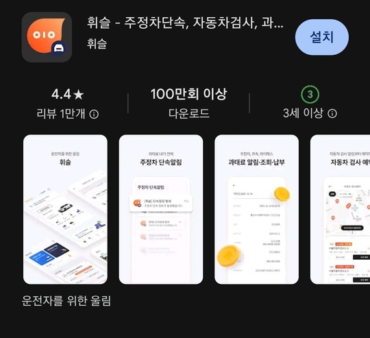 주차단속 알림 서비스 휘슬 간편신청 사용하기
