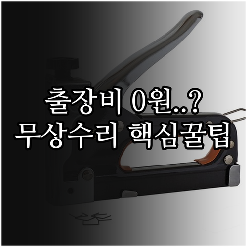 LG전자 서비스센터 출장비용 및 보증..