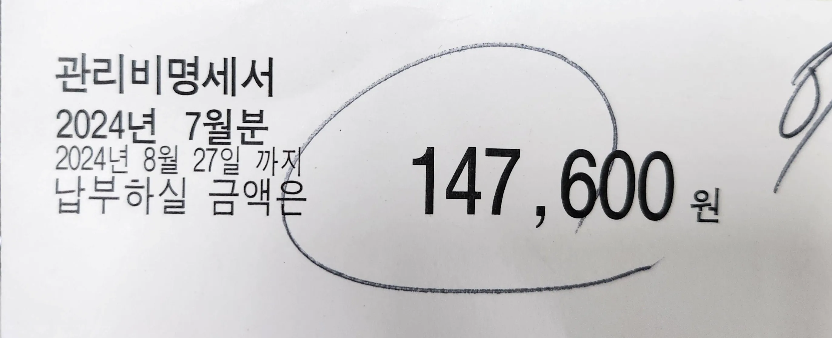 7월-관리비-에어컨