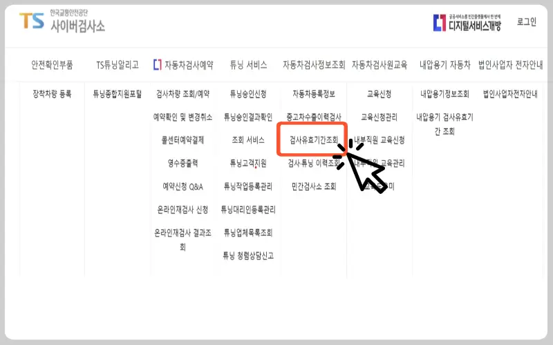 자동차 검사 예약_14