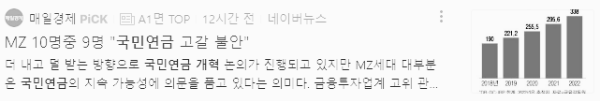 국민연금 개혁
