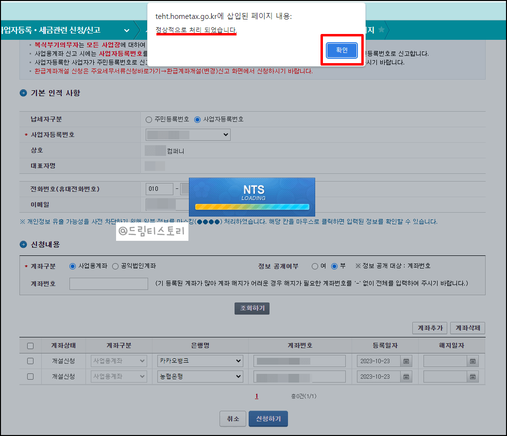 국세청 사업자통장 등록
