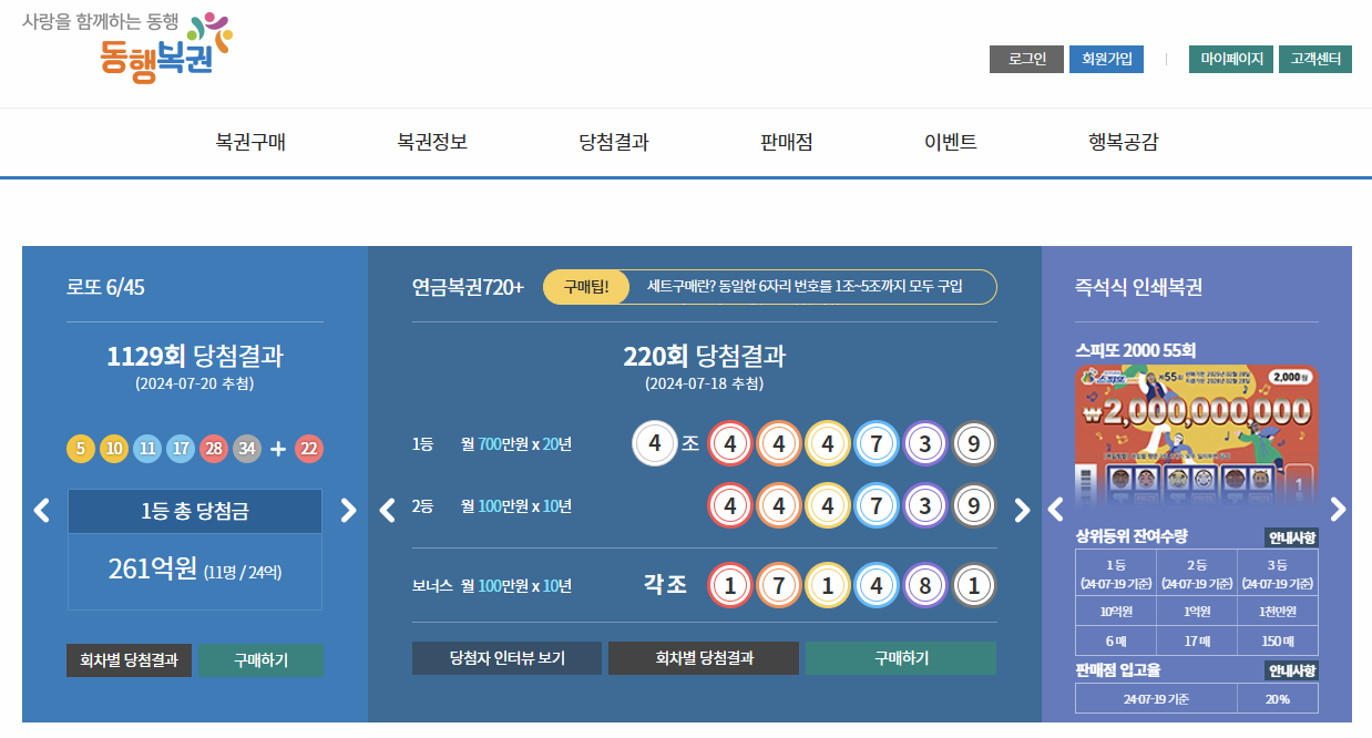 동행복권 홈페이지 이미지