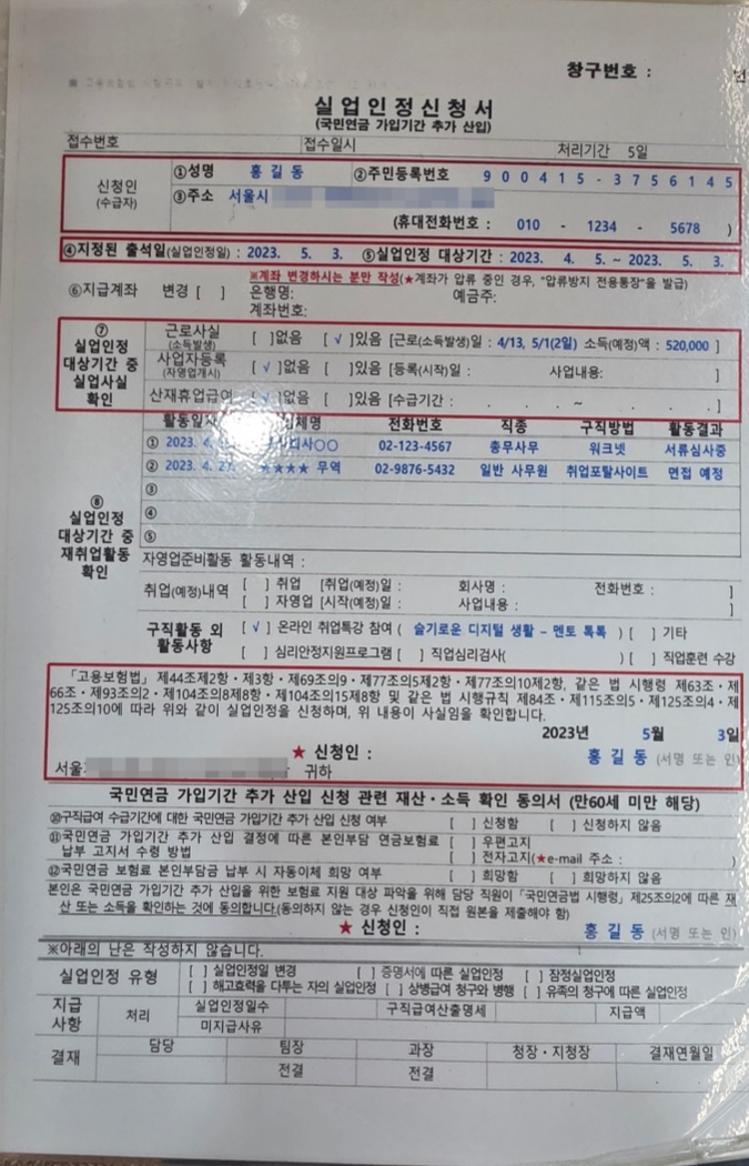 실업급여 실업인정 신청서 작성 예시