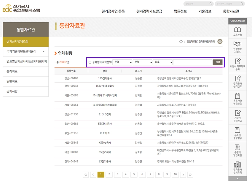 전기공사 종합정보시스템
