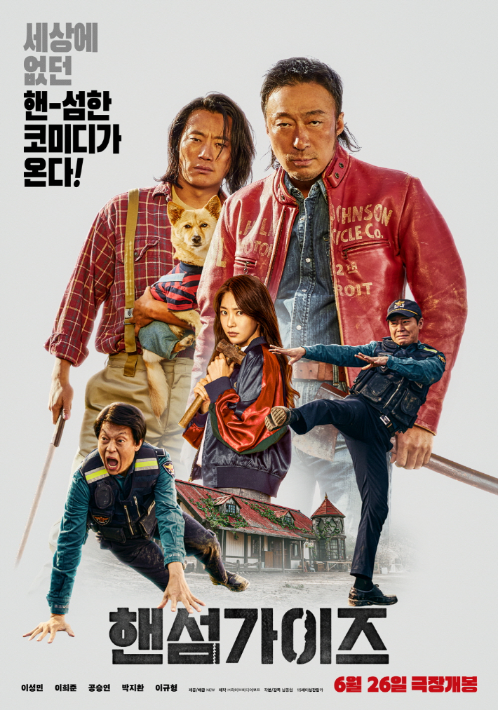 핸섬가이즈-포스터