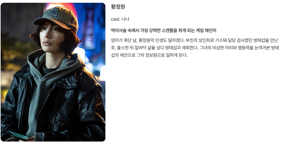 클라이맥스 드라마 등장인물 인물관계도 OTT 몇부작 총정리