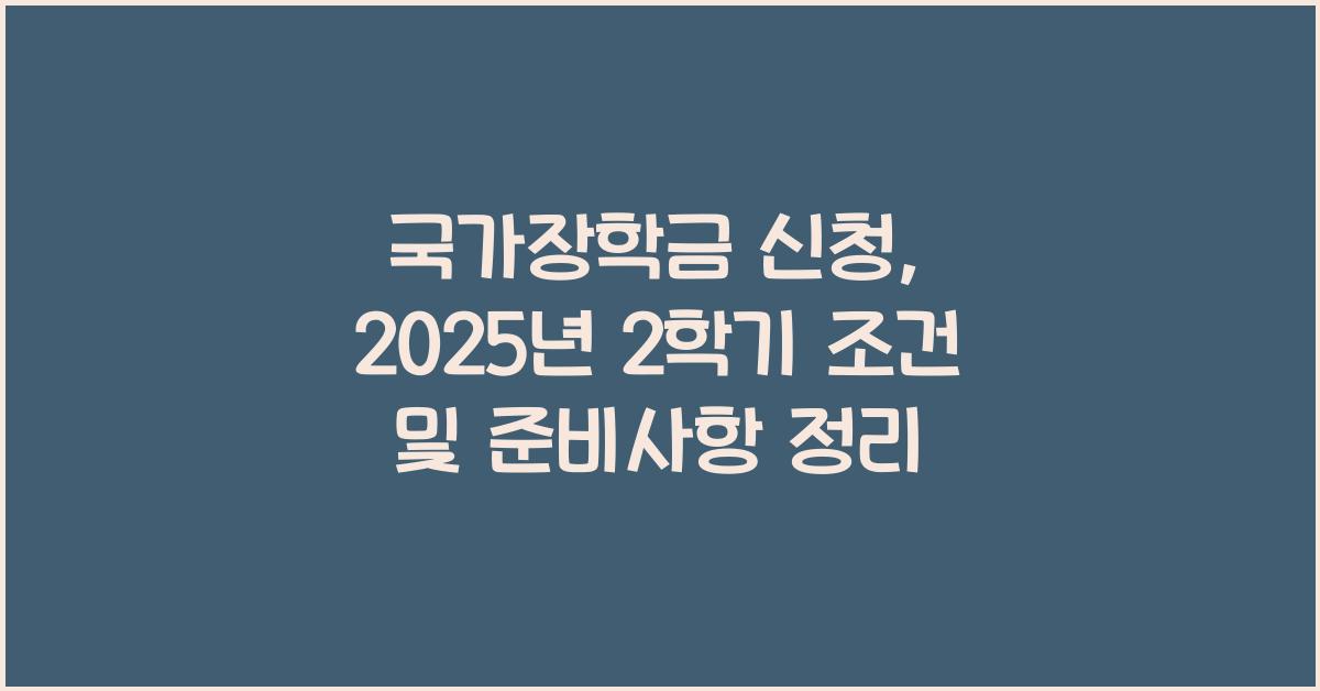 국가장학금 신청