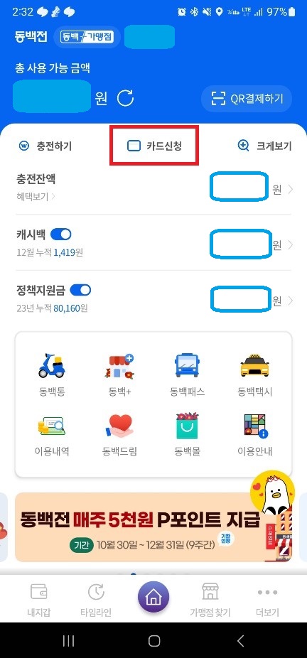동백패스-신청-이미지
