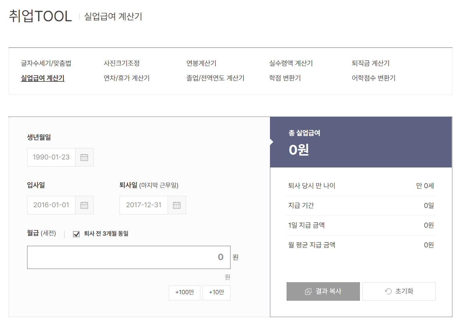 실업급여 조건 신청방법 수급기간 수령액