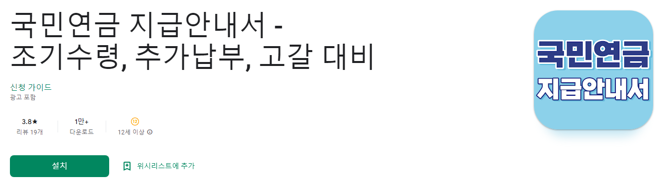 국민연금 지급안내서, 조기수령, 추가납부, 고갈 대비