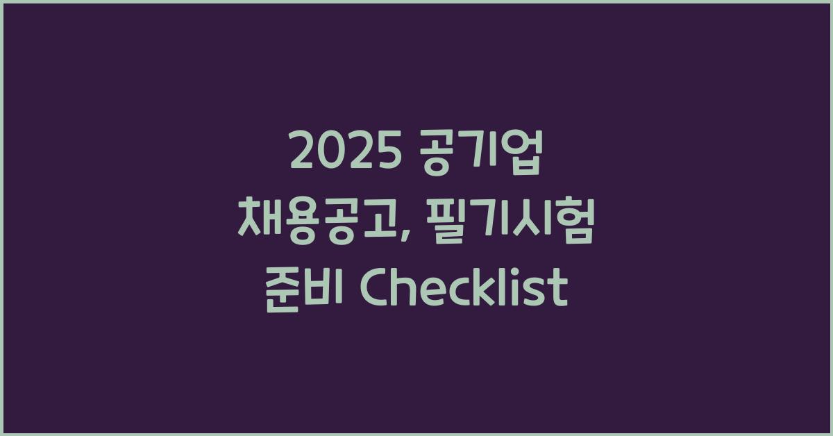 공기업 채용공고