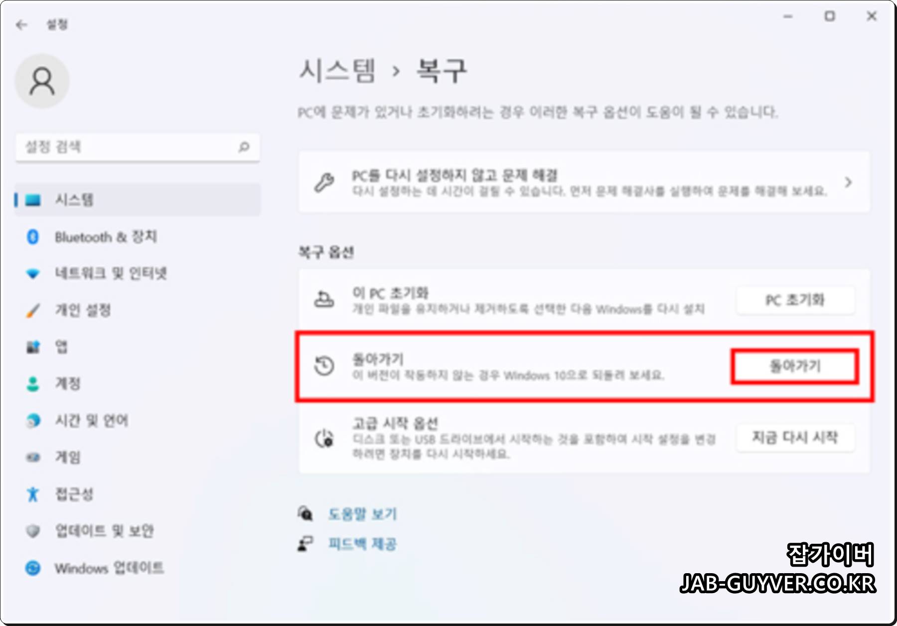 윈도우11 시스템 복구 메뉴에서 돌아가기 버튼을 선택해 이전 버전 윈도우로 복원하는 화면