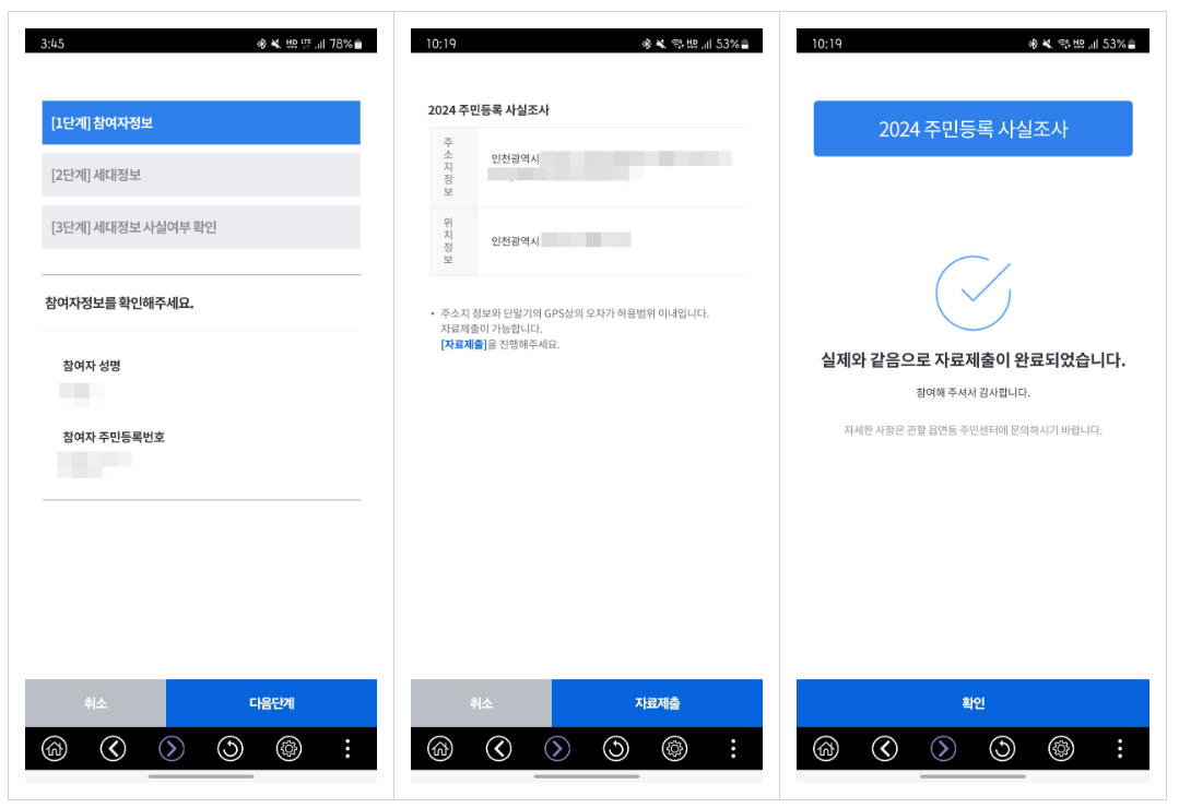 정부24 비대면 주민등록 사실조사