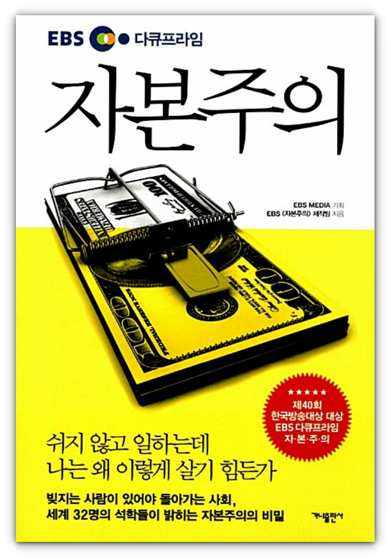 자본주의-다큐