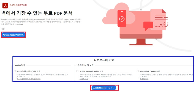 Adobe pdf 다운로드