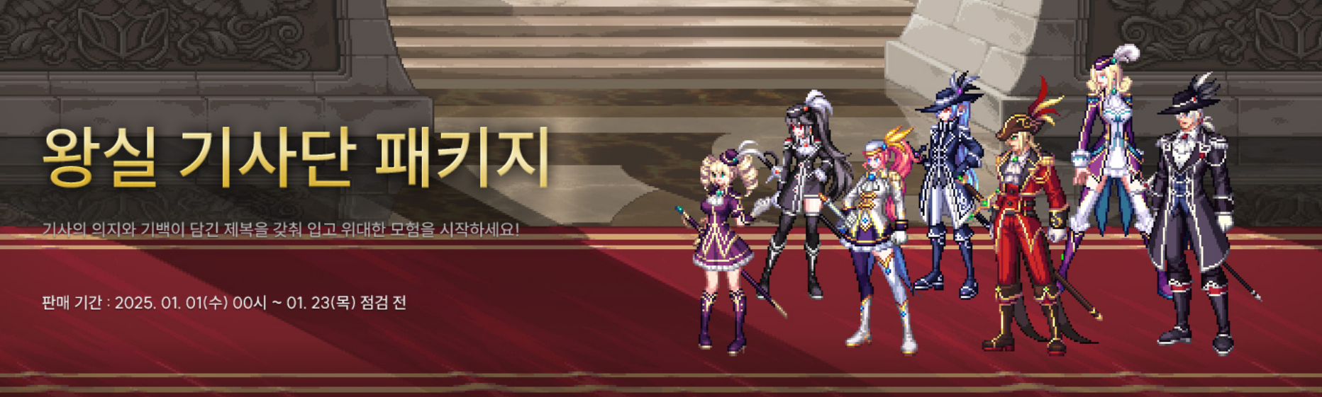 던파 던전앤파이터 왕실 기사단 패키지 주또주 분석