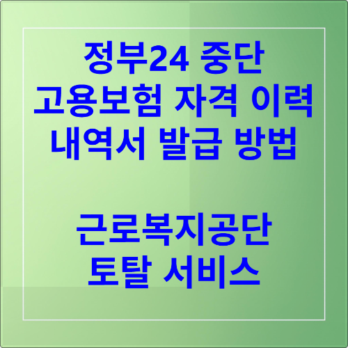 근로복지공단 토탈서비스