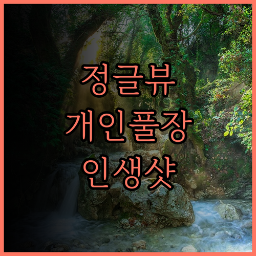 프라마나 와투 쿠룽 리조트 정글뷰와 