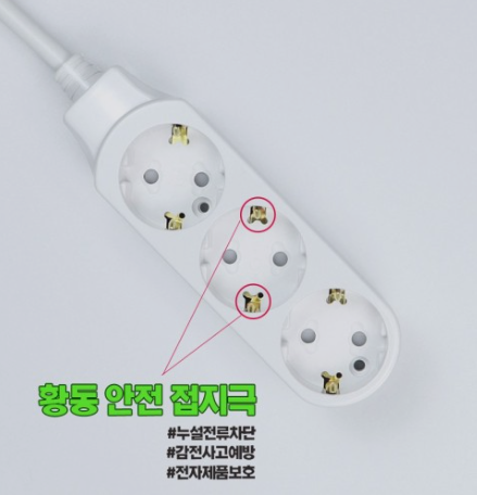 멀티탭 제대로 사용하기