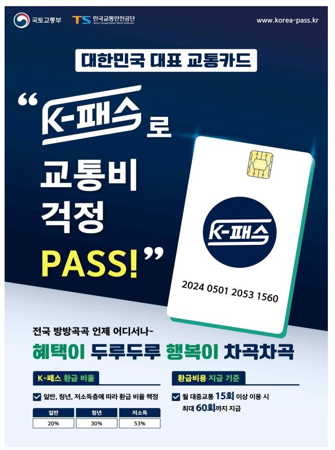 K패스혜택