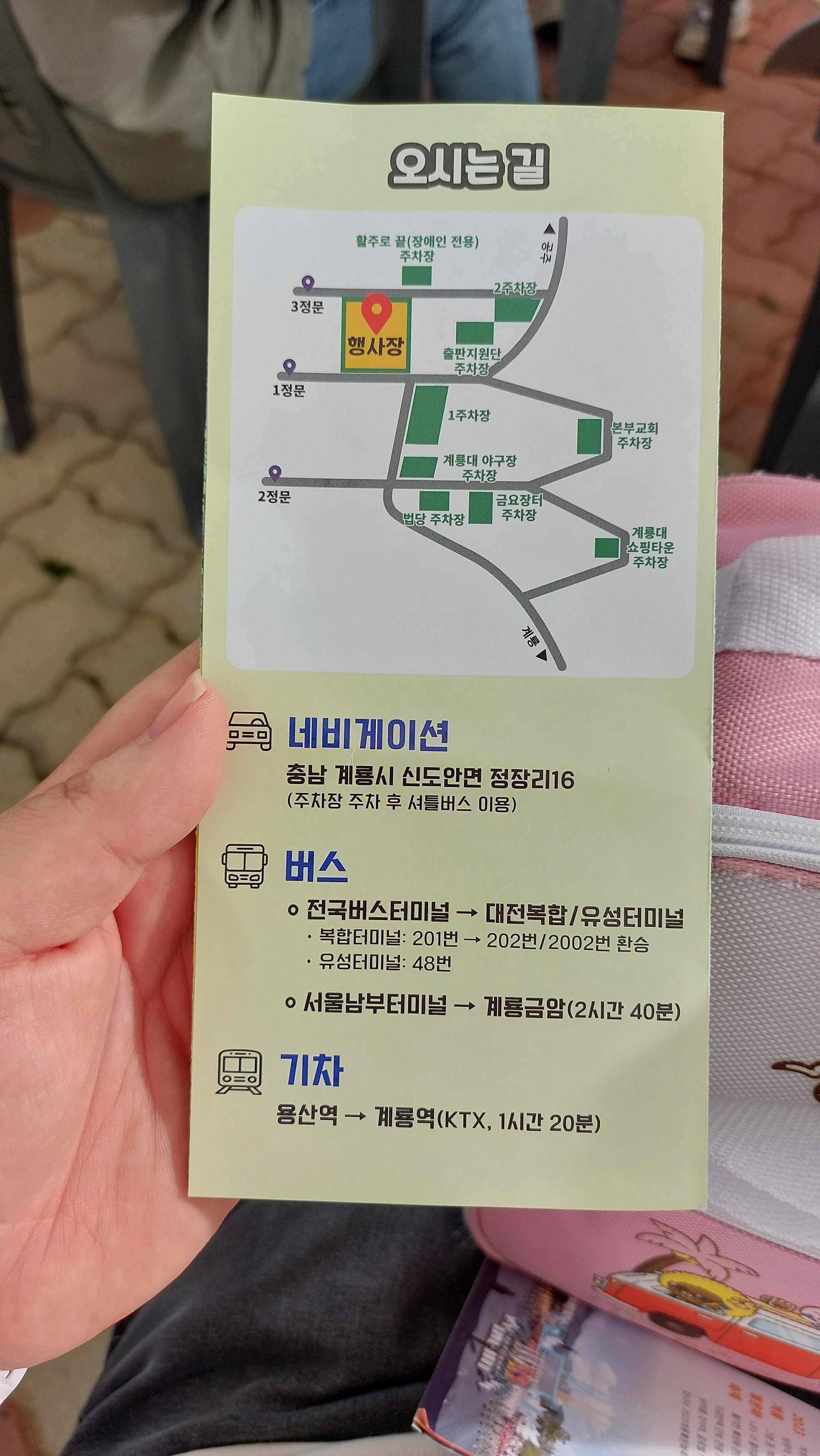 계룡 군문화 축제 약도 오시는길