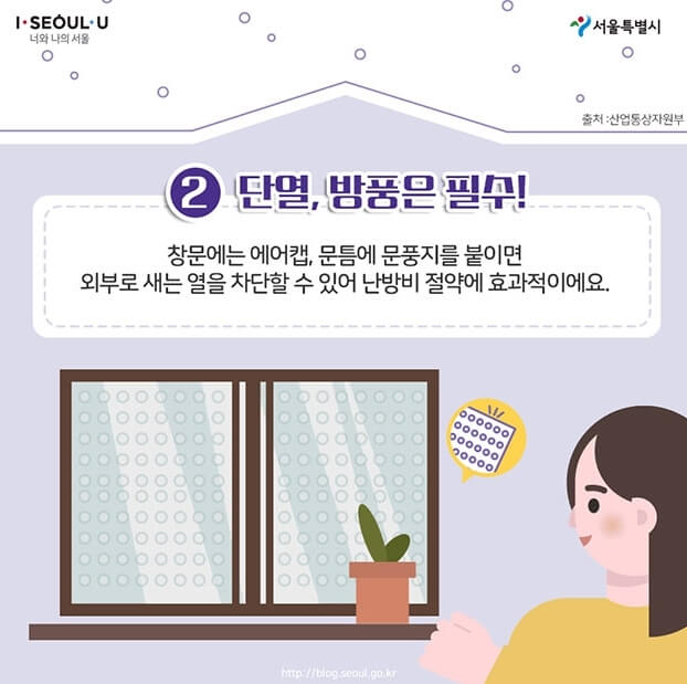 보일러 난방비(가스비) 절약 방법